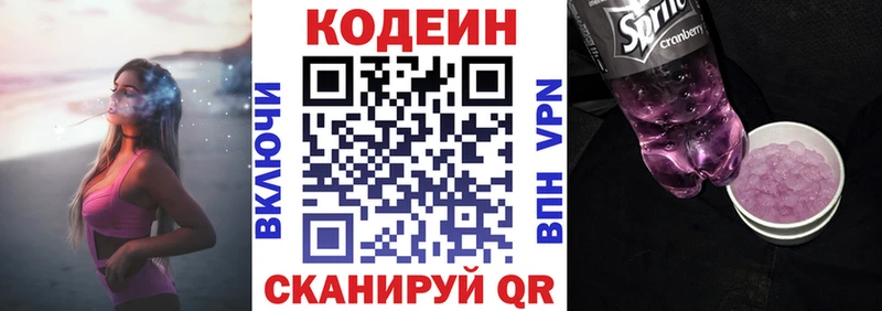 Кодеиновый сироп Lean Purple Drank  как найти закладки  Багратионовск 